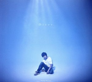 Diver(初回限定盤)(DVD付)