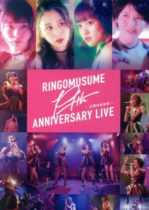 RINGOMUSUME 19th ANNIVERSARY LIVE ～20周年前年祭～