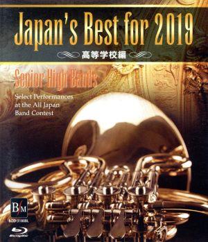 Japan's Best for 2019 高等学校編(Blu-ray Disc)