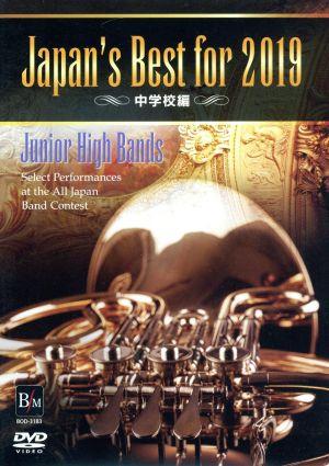 Japan's Best for 2019 中学校編