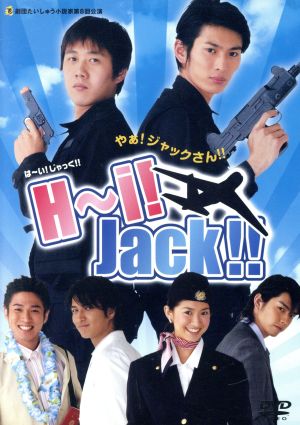 H～i！Jack!! ～やぁ！ジャックさん!!～ 劇団たいしゅう小説家第8回公演