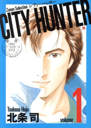 CITY HUNTER(volume1) Zenon Selection