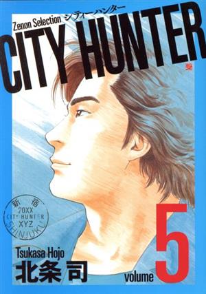 CITY HUNTER(volume5) Zenon Selection