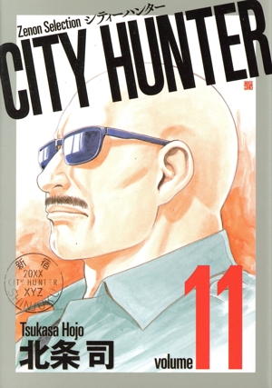 CITY HUNTER(volume11) Zenon Selection