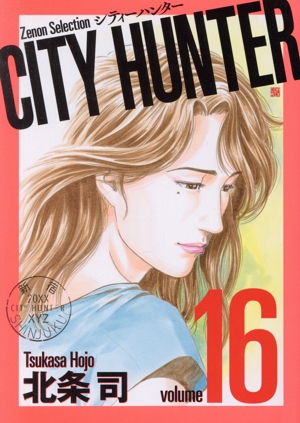 CITY HUNTER(volume16) Zenon Selection