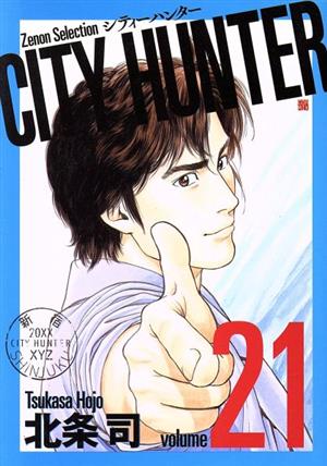 CITY HUNTER(volume21) Zenon Selection