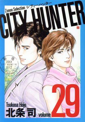 CITY HUNTER(volume29) Zenon Selection