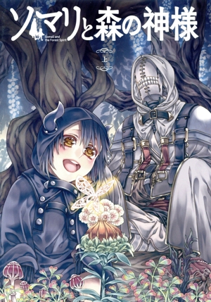 ソマリと森の神様 上巻(Blu-ray Disc)