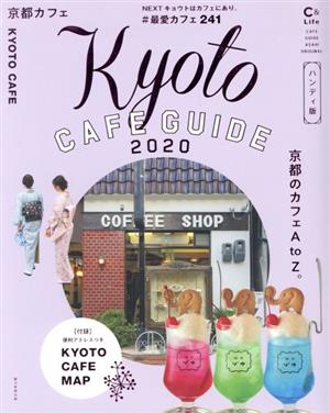 京都カフェ ハンディ版(2020) Kyoto CAFE GUIDE ASAHI ORIGINAL C&Lifeシリーズ