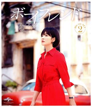 ボーイフレンド Blu-ray SET2(特典DVD付)(Blu-ray Disc)
