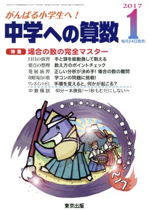 中学への算数(1 2017) 月刊誌