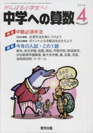 中学への算数(4 2018) 月刊誌