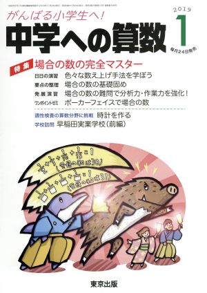 中学への算数(1 2019) 月刊誌