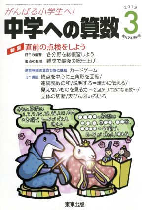 中学への算数(3 2019) 月刊誌