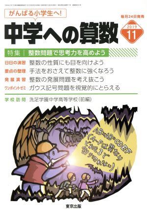 中学への算数(11 2019) 月刊誌