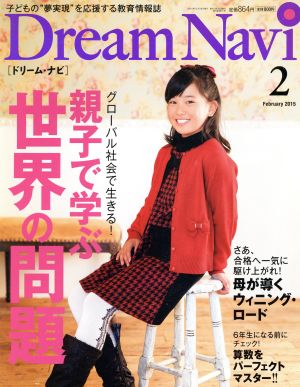 Dream Navi[ドリーム・ナビ](2 February 2015) 月刊誌