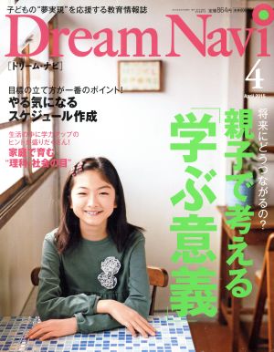 Dream Navi[ドリーム・ナビ](4 April 2015) 月刊誌