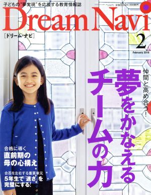 Dream Navi[ドリーム・ナビ](2 February 2016) 月刊誌