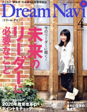 Dream Navi[ドリーム・ナビ](4 April 2017) 月刊誌