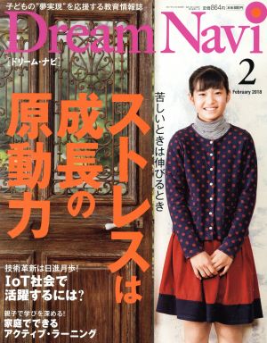 Dream Navi[ドリーム・ナビ](2 February 2018) 月刊誌