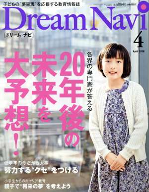 Dream Navi[ドリーム・ナビ](4 April 2018) 月刊誌