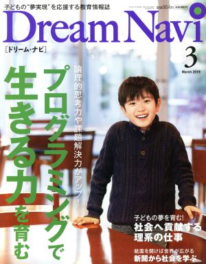 Dream Navi[ドリーム・ナビ](3 March 2019) 月刊誌