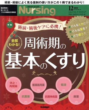 月刊 Nursing(2019年12月号) 月刊誌