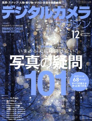 デジタルカメラマガジン(2019年12月号) 月刊誌