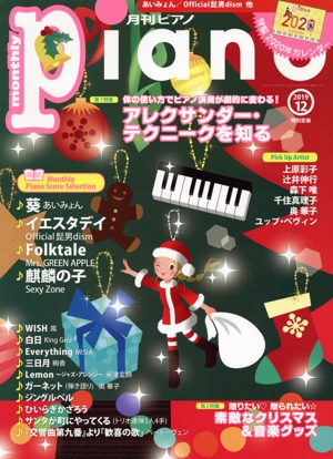 Piano(2019年12月号) 月刊誌