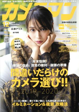 カメラマン(2019年12月号) 月刊誌