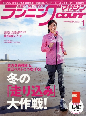 ランニングマガジンcourir(No.204 2020年1月号) 月刊誌
