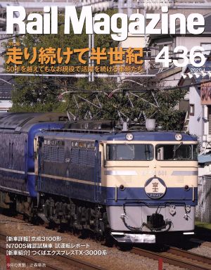 Rail Magazine(436 2020年1月号) 月刊誌