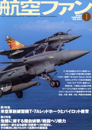 航空ファン(No.805 2020年1月号) 月刊誌