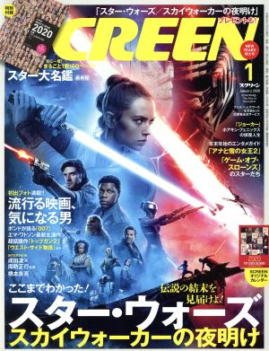 SCREEN(2020年1月号) 月刊誌