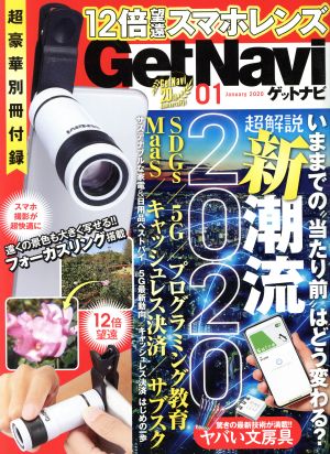 GET Navi(1 January 2020) 月刊誌