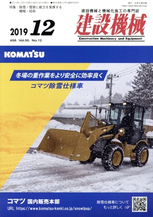 建設機械(2019 12 658. Vol.55 No.12) 月刊誌