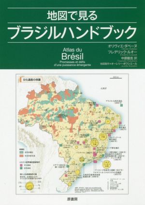 地図で見る ブラジルハンドブック