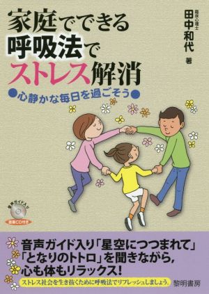 家庭でできる呼吸法でストレス解消 心静かな毎日を過ごそう