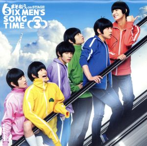 舞台 おそ松さん on STAGE ～SIX MEN'S SONG TIME3～(DVD付)
