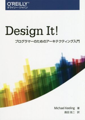 Design It！プログラマーのためのアーキテクティング入門