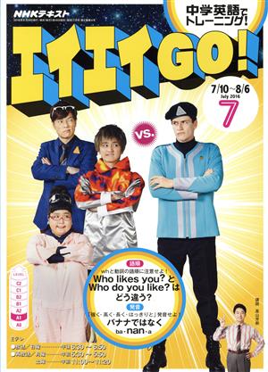 NHKテレビテキスト エイエイGO！(7 July 2016) 月刊誌