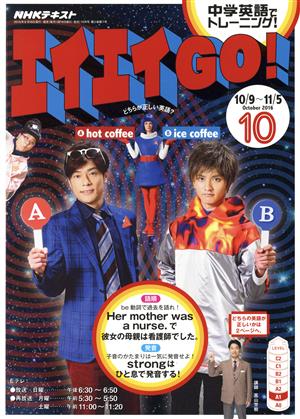 NHKテレビテキスト エイエイGO！(10 October 2016) 月刊誌