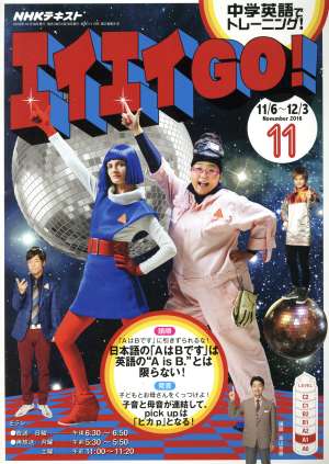 NHKテレビテキスト エイエイGO！(11 November 2016) 月刊誌