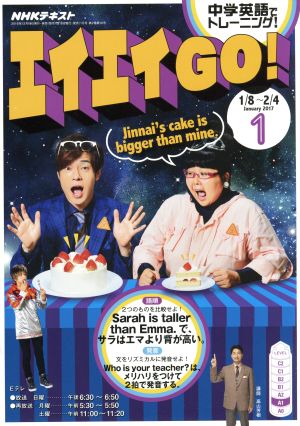 NHKテレビテキスト エイエイGO！(1 January 2017) 月刊誌