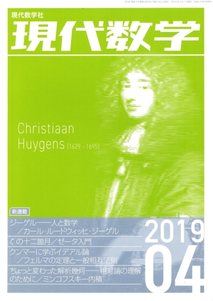 現代数学(04 2019) 月刊誌