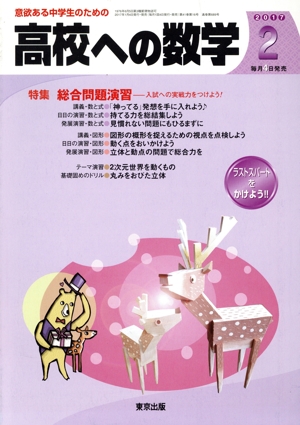 高校への数学(2 2017) 月刊誌