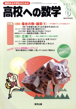 高校への数学(8 2017) 月刊誌