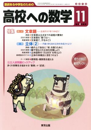 高校への数学(11 2018) 月刊誌