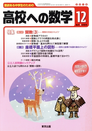高校への数学(12 2018) 月刊誌
