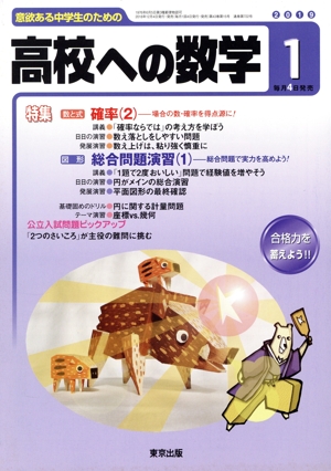 高校への数学(1 2019) 月刊誌